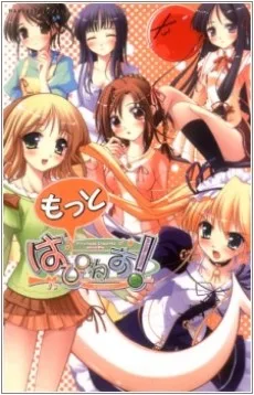 もっと、はぴねす!