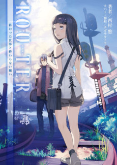 ROUTER 終わった世界と終わらない願い