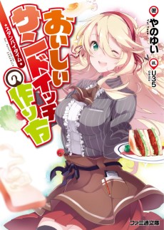 おいしいサンドイッチの作り方