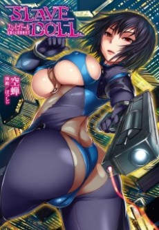 スレイブドール 紅眼の女特務捜査官