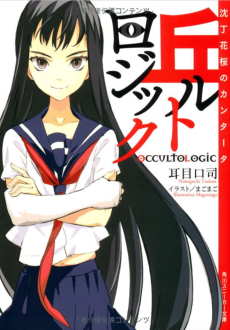 丘ルトロジック