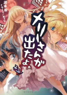 メリーさんが出たよ。