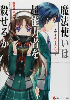 ~サイ&ソーサリィ~