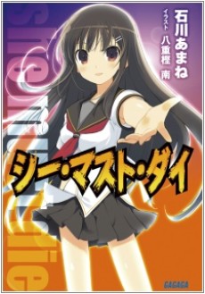 シー・マスト・ダイ