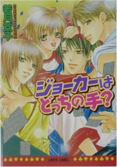 ジョーカーはどっちの手?