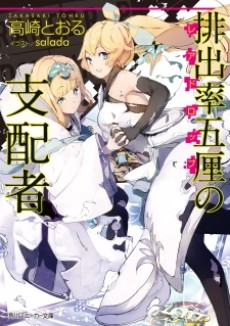 排出率五厘〈レアドロップ〉の支配者