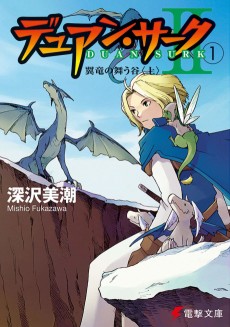 デュアン・サークII