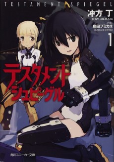 テスタメントシュピーゲル