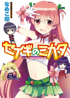 セイギのミカタいちご模様は正義の印