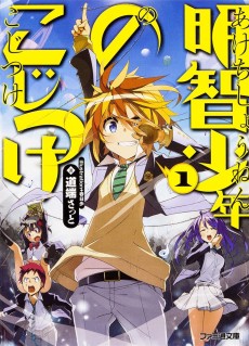 明智少年のこじつけ