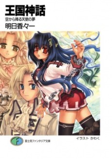 王国神話