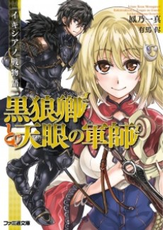 イキシアノ戦物語