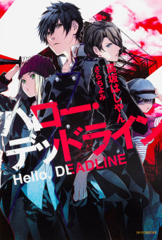 ハロー・デッドライン