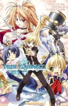 プリンセスワルツ