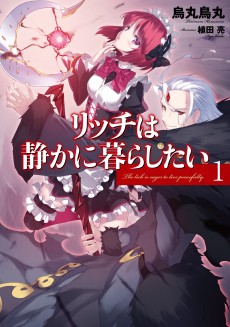 リッチは静かに暮らしたい