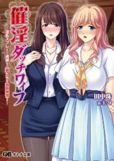 催淫ダッチワイフ ～淫乱スプレーで貞淑な人妻たちを強制発情！