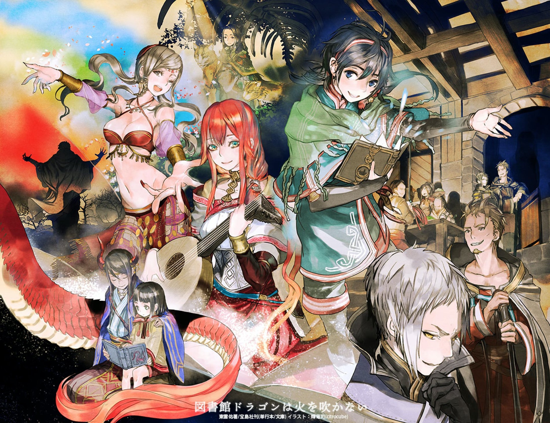 図書館ドラゴンは火を吹かない