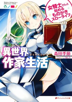 異世界作家生活