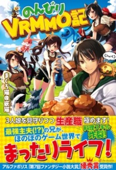 のんびりVRMOO記