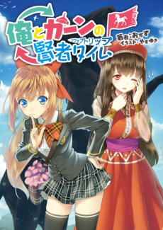俺とカーンの賢者タイム〈スワップトリップ〉