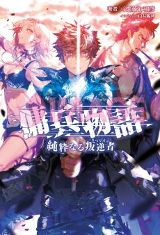 傭兵物語〜純粋なる叛逆者(リベリオン)〜