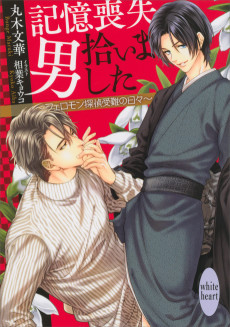 フェロモン探偵シリーズ