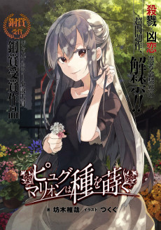 ピュグマリオンは種を蒔く