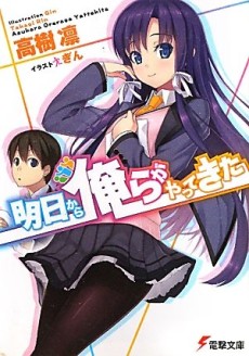 明日から俺らがやってきた