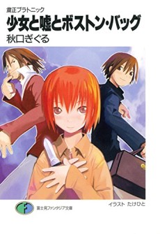 粛正プラトニックシリーズ