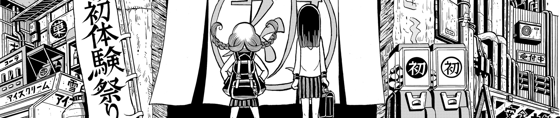 好奇心は女子高生を殺す