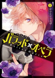 バラッド×オペラ