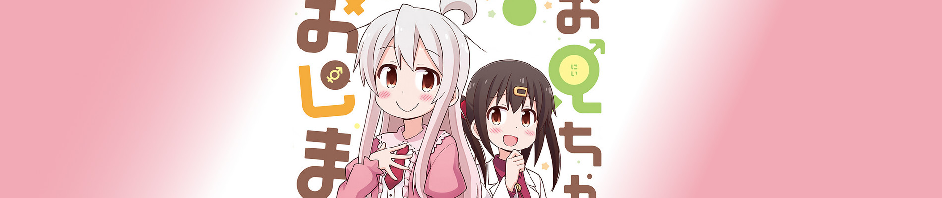 お兄ちゃんはおしまい！