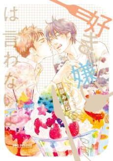 好き嫌いは言わないよ