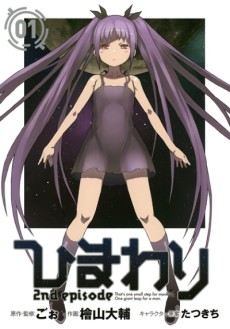 ひまわり 2nd episode