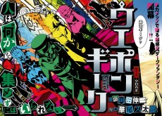 ウエポンギーク