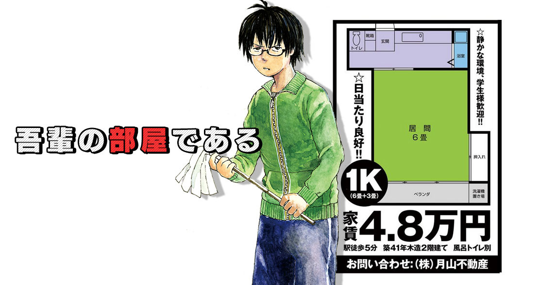 吾輩の部屋である