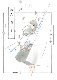 百人一首ノート