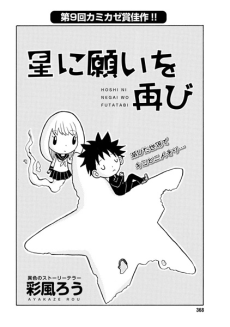 星に願いを再び