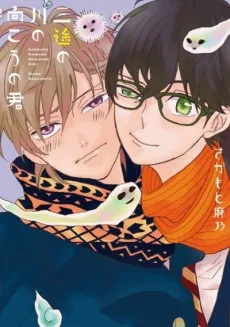 三途の川の向こうの君