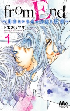 from End～自由という名の妄想と殺意～