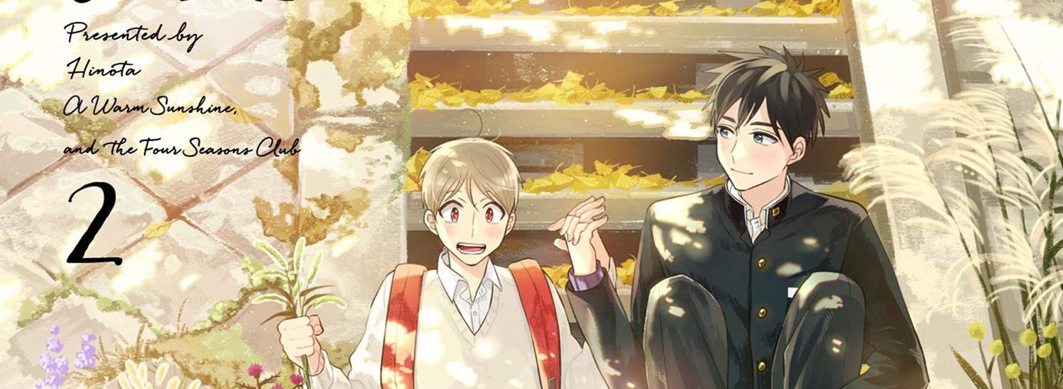 晴れのち四季部