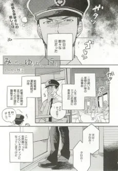 みつめて、ゆられて、１５分