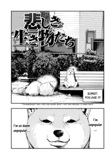 悲しき生き物たち