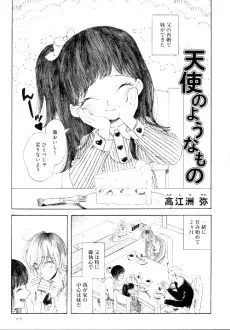 天使のようなもの