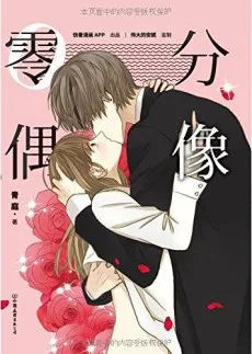 零分偶像