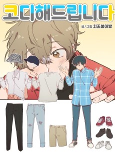 코디해드립니다