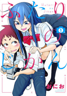 ふたりのじかん