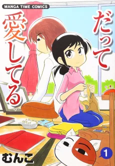 だって愛してる