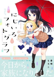 にじいろフォトグラフ