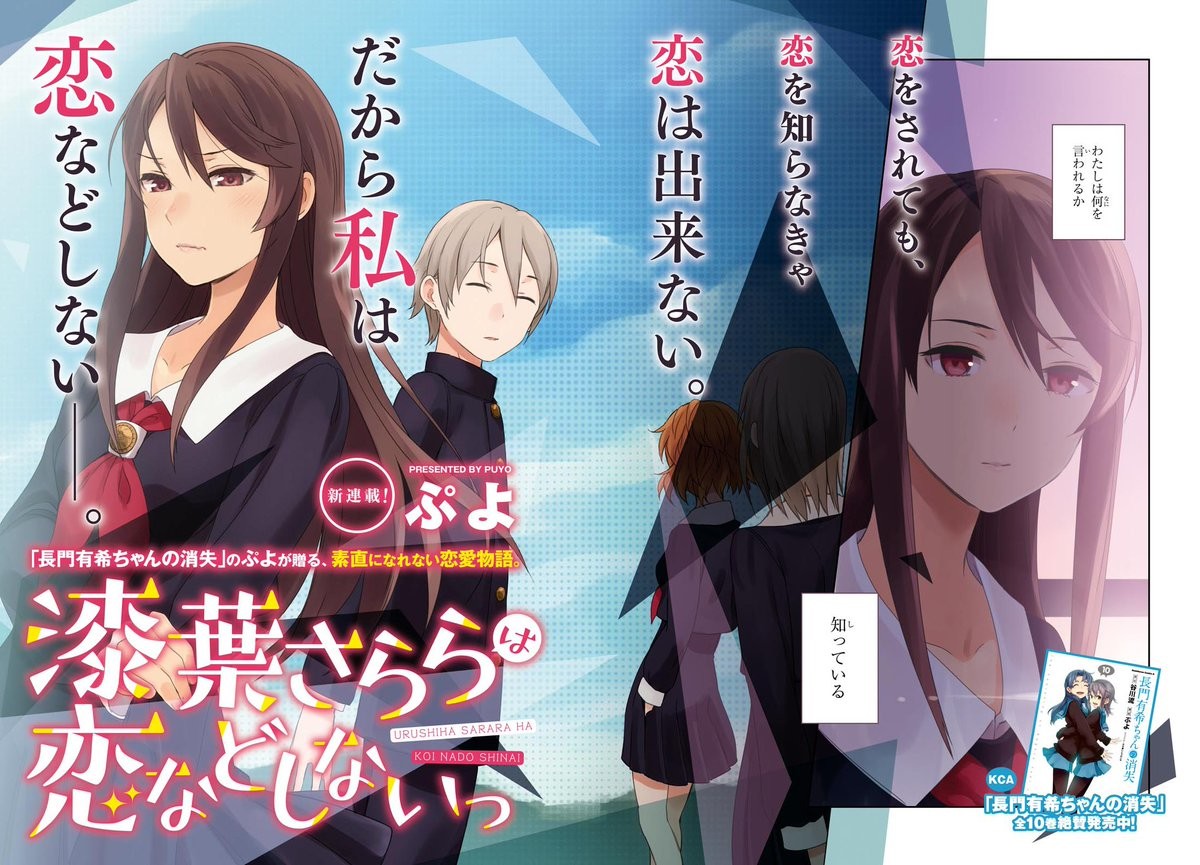 漆葉さららは恋などしないっ